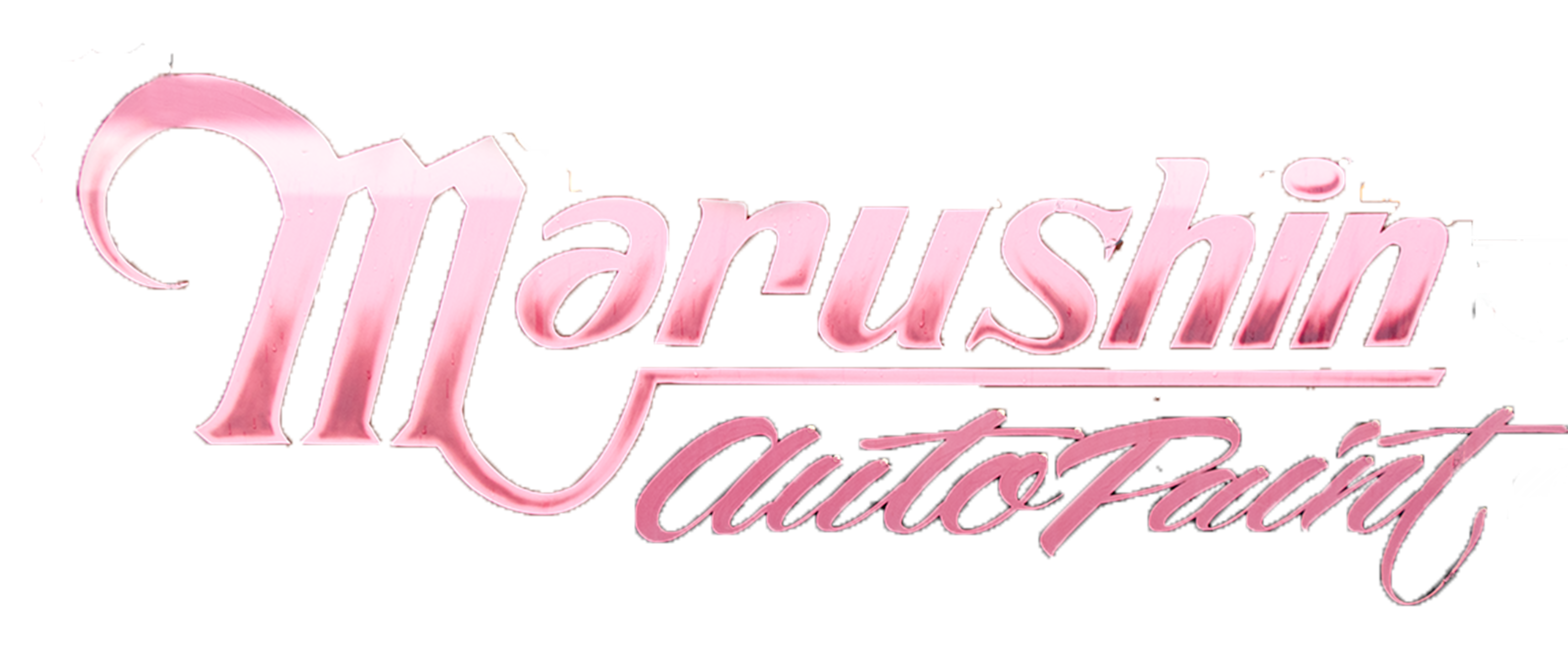 丸申塗料ホーム